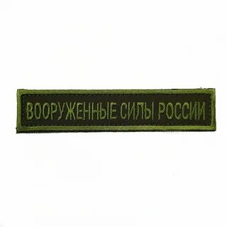 Нагрудные шевроны