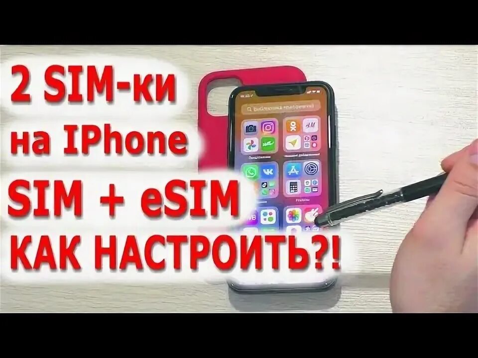 Как подключить 2 сим карты на айфон. E sim на айфон. айфон на 2 сим карты. iphone xs 2 сим карты. айфон с двумя сим картами.