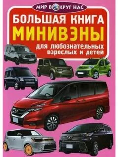 Большая книга список