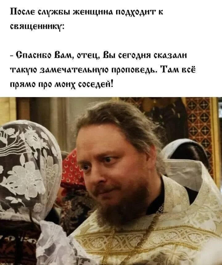 Отцы шутят. Отцы шутят. Православный юмор. Отцы шутят. Священник дурачиться.
