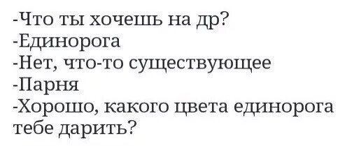 Какого цвета хочешь. Какого цвета единорога ты хочешь. анекдот какого цвета единорога. какого цвета единорога ты хочешь анекдот. мужик единорог прикол.