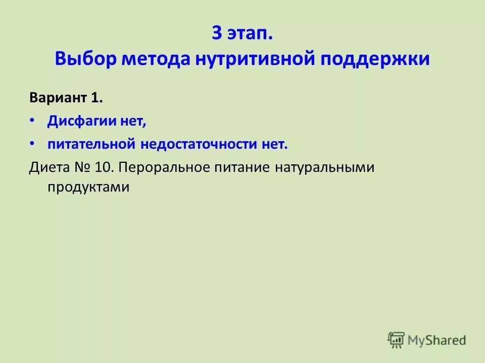 Алгоритм выбора нутритивной поддержки. Алгоритм выбора нутритивной поддержки. Нутритивная поддержка онкологических больных препараты. Алгоритм нутритивной поддержки. Алгоритм выбора нутритивной поддержки.