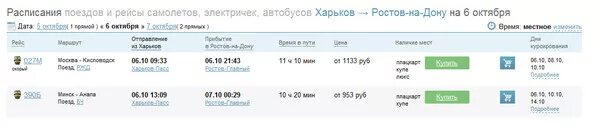 Расписание автобусов сальск 2024. Расписание поездов Ростов-на-Дону. Рейсы поездов. Поезд Ростов-Москва расписание. Поезд Москва-Ростов-на-Дону расписание.