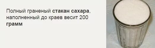 4 5 стакана масла. Сахар в граненом стакане. 1/3 Стакана. 1/2 Стакана.