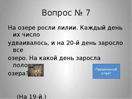 Росли какое число