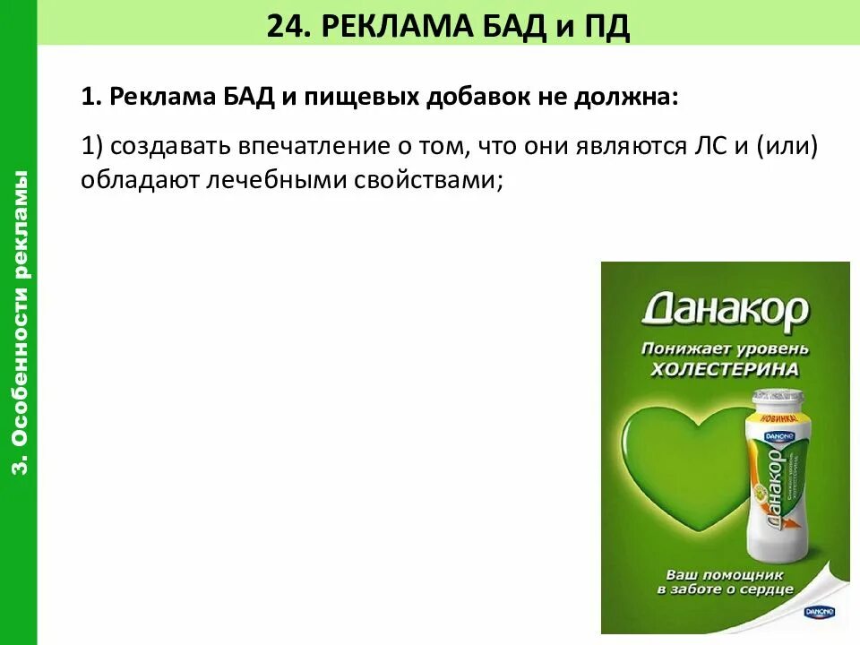 Реклама БАД. Реклама БАДОВ. Реклама БАДОВ примеры. Реклама лекарственных средств и биологически активных добавок. Какие лекарства рекламируют