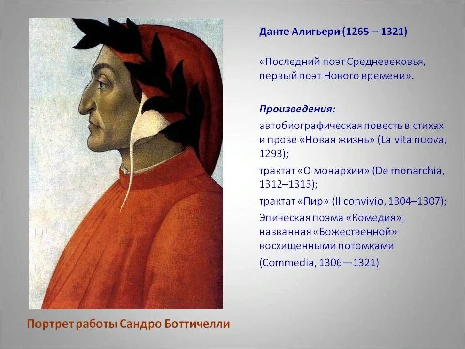 Средние века писатели. Творчество Данте Алигьери (1265–1321. Сандро Боттичелли портрет Данте. Ранние портреты Данте Алигьери. Данте Алигьери поэты средневековья.