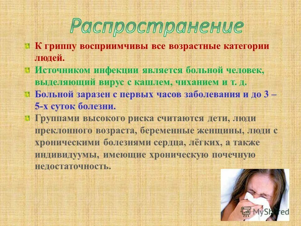 Наиболее вероятным источником инфекции при гриппе является. Эпидемиология вируса гриппа. Эпидемиология и профилактика гриппа. Осложнения гриппозной пневмонии. Специфическая профилактика ори.