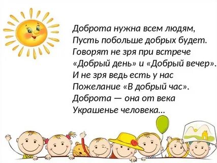 Неделя добра стихи
