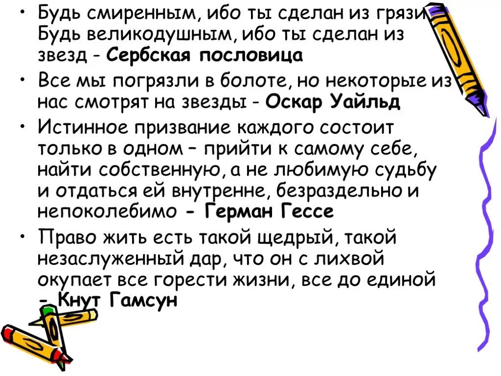 Он умен и великодушный грамматическая. Сербские пословицы. Сербские поговорки. Будь скромен ибо ты. Будь скромен ибо ты сделан из земли.