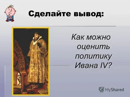 О начале правления ивана можно даже сказать
