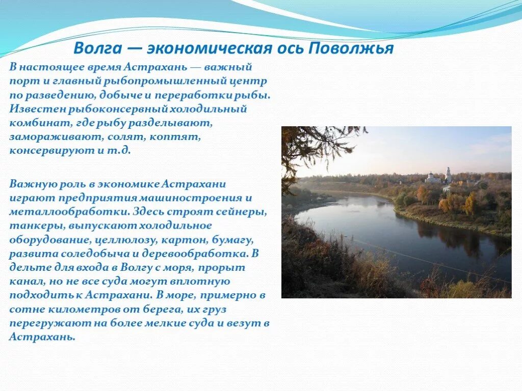 Главной осью поволжья является волга. Волга презентация. Проект река Волга. Река Волга презентация. Волга Великая русская река.