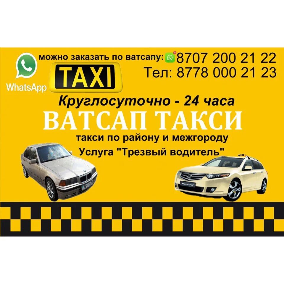 Такси слава вятские поляны номер телефона. Такси вацап. Такси вацап. Такси по ватсапу. Группы такси в ватсап.