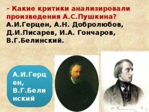 Литературный критик пушкина