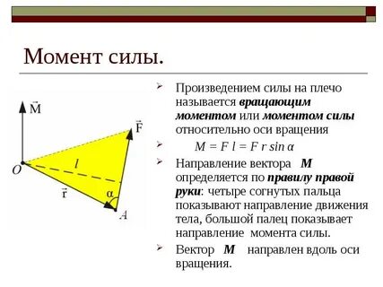 Что называют моментом силы