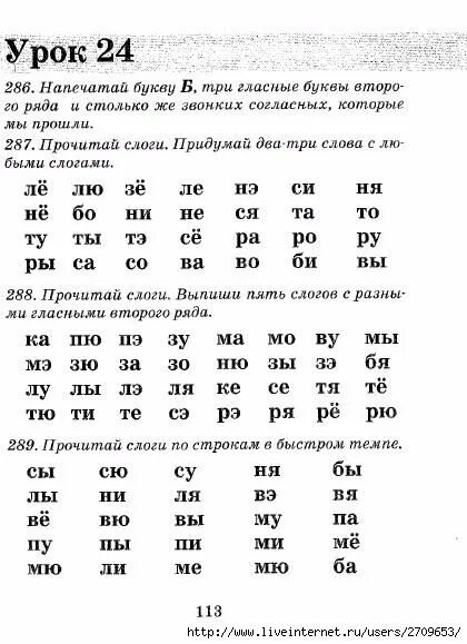 Слоги для отработки чтения 1 класс. Таблица слогов для тренировки техники чтения 2 класс. Упражнения на чтение слогов. Тренажер быстрого чтения для детей.