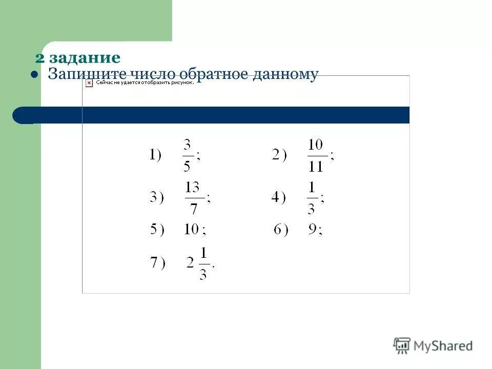 Число обратное 10 1 4. Число обратное 10 1 4
