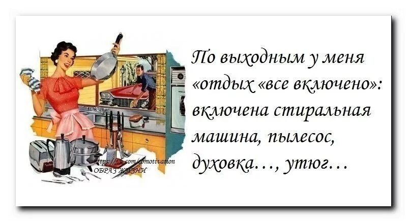 Включи юмор
