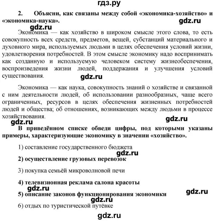 Ответы по обществознанию 7 класс. Ответы по обществознанию 7 класс