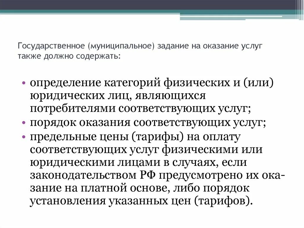 Также должно включать в себя. Государственное муниципальное задание это. Государственное муниципальное задание должно содержать.