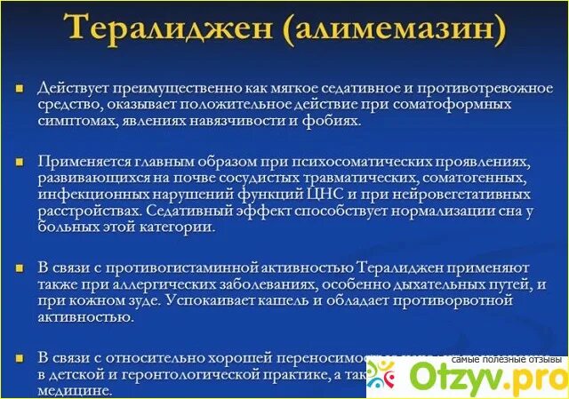 Схема приема Тералиджена у детей. Тералиджен. Тералиджен действующее вещество. Тералиджен схема применения.