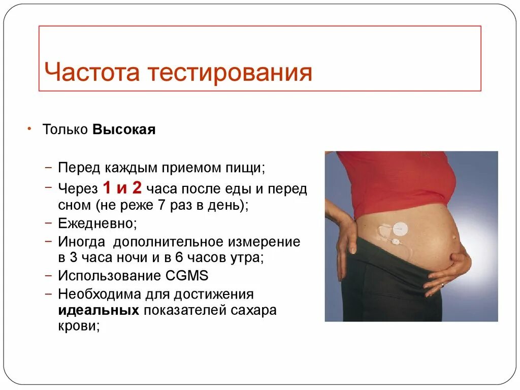 Гестационный диабет презентация. Презентация на тему гестационный сахарный диабет. Дневник беременной с гестационным диабетом. Диабет беременных презентация. Гсд через час после еды