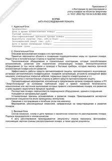 Заключения о причине пожара
