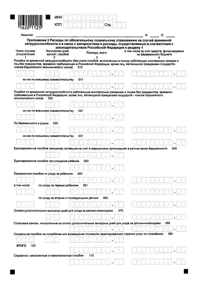 Страховые взносы пример. Страховые взносы вычисление. Отчет по страховым взносам образец. Исчисление страховых взносов. Расчет страховых взносов приложение 1.