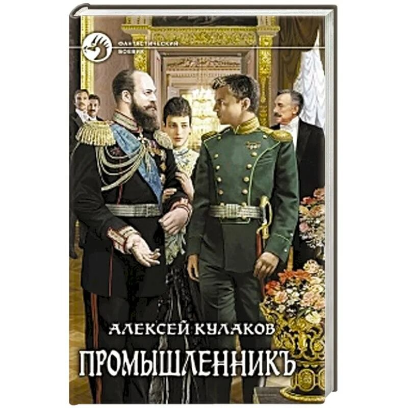 Кулаков князь Агренев 6. Читать князь агренев