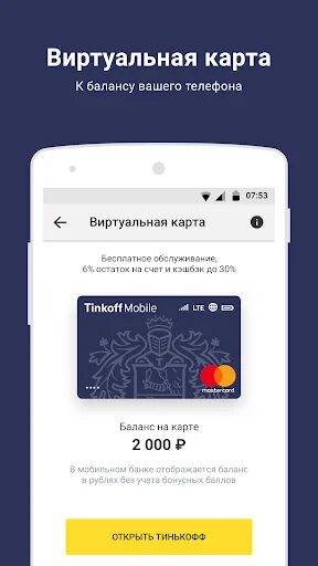 Скрытый номер на тинькофф. Виртуальная карта тинькофф. виртуальная карта тинькофф мобайл. баланс тинькофф мобайл. баланс на сим карте тинькофф.