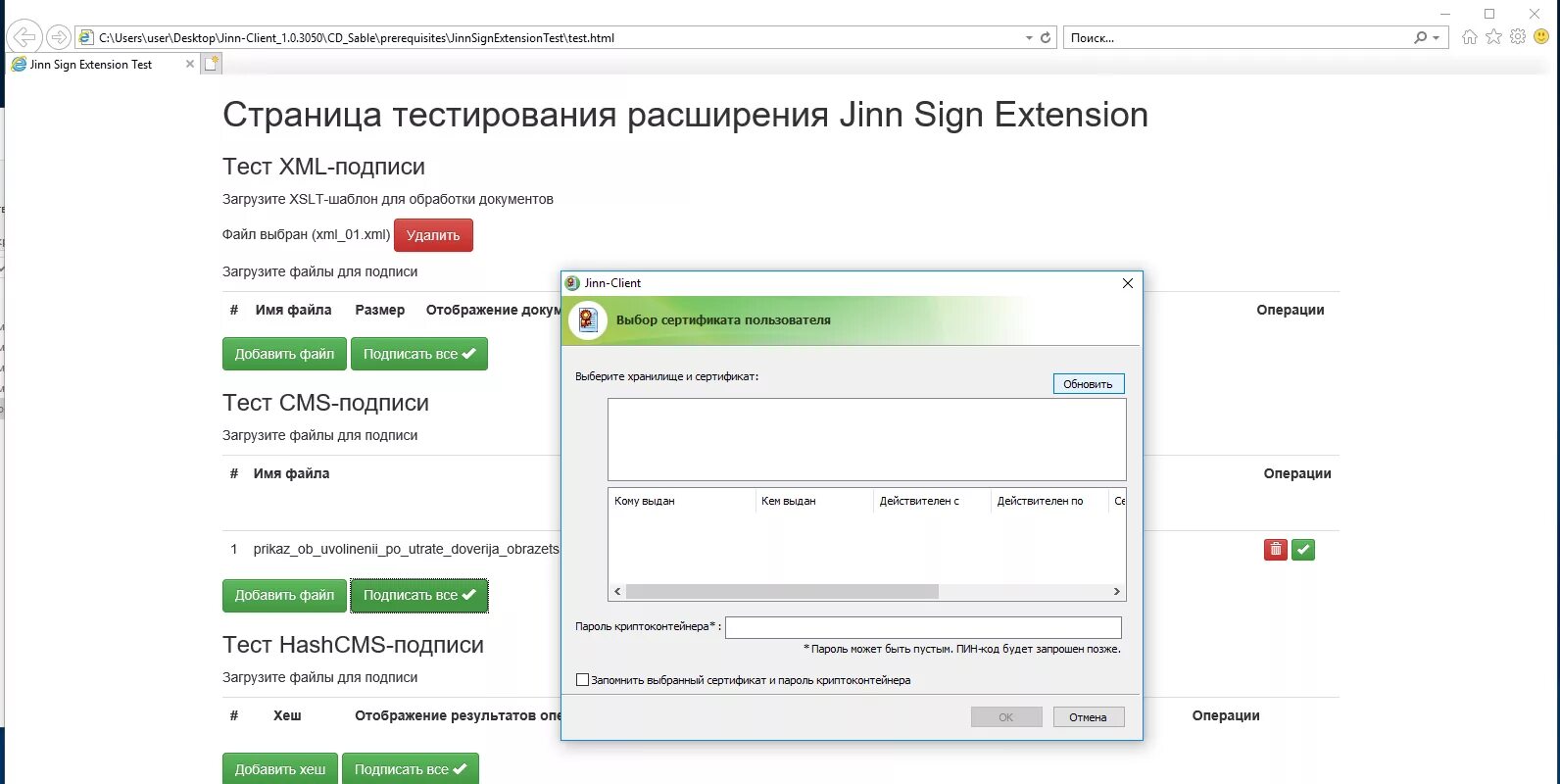 Выбор сертификата для подписи. Jinn client. Выберите сертификат для подписания документа. Ключ для Джин клиент. Налоговая не видит сертификат