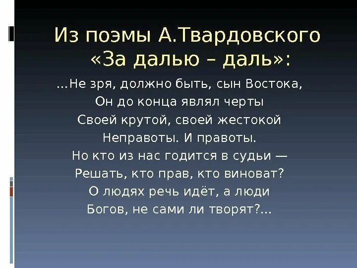 За далью даль содержание по главам. За далью даль твардовский. твардовский за далью даль отрывок. поэма за далью даль твардовский. план за далью даль.