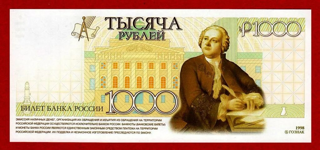 Билеты 700 рублей. 1000 Рублей 1998 года. ГОЗНАК купюры. Банкноты России 1998 1000 рублей. Банкноты банка России 1998.