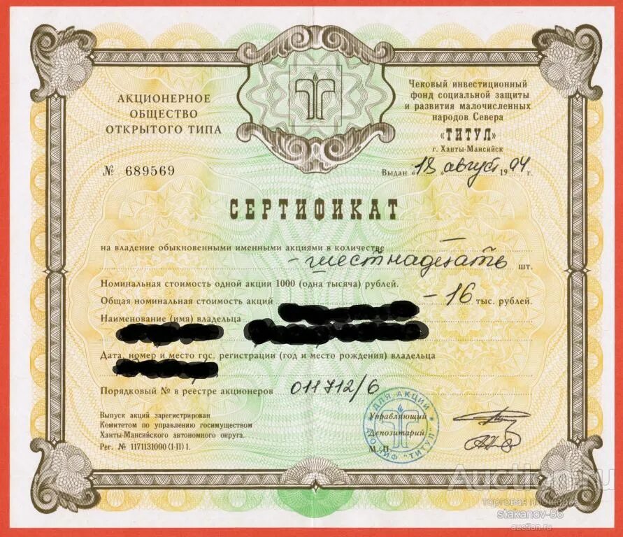 Акции титул