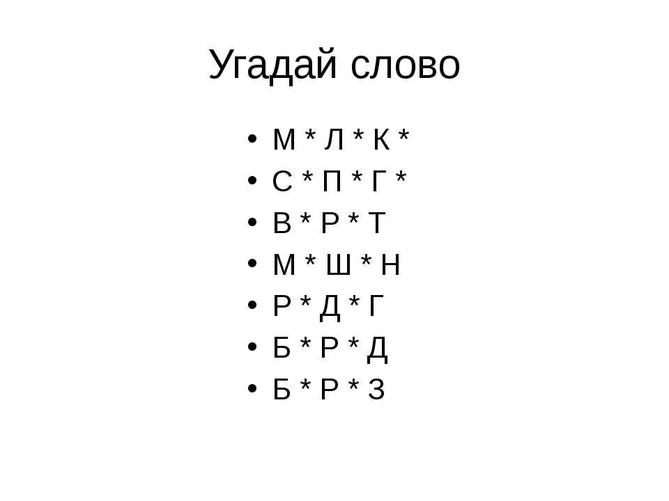 Угадай слова речь. Задания по скорочтению. Скорочтение интересные задания. Упражнения для чтения. Задания по скорочтению 2 класс.