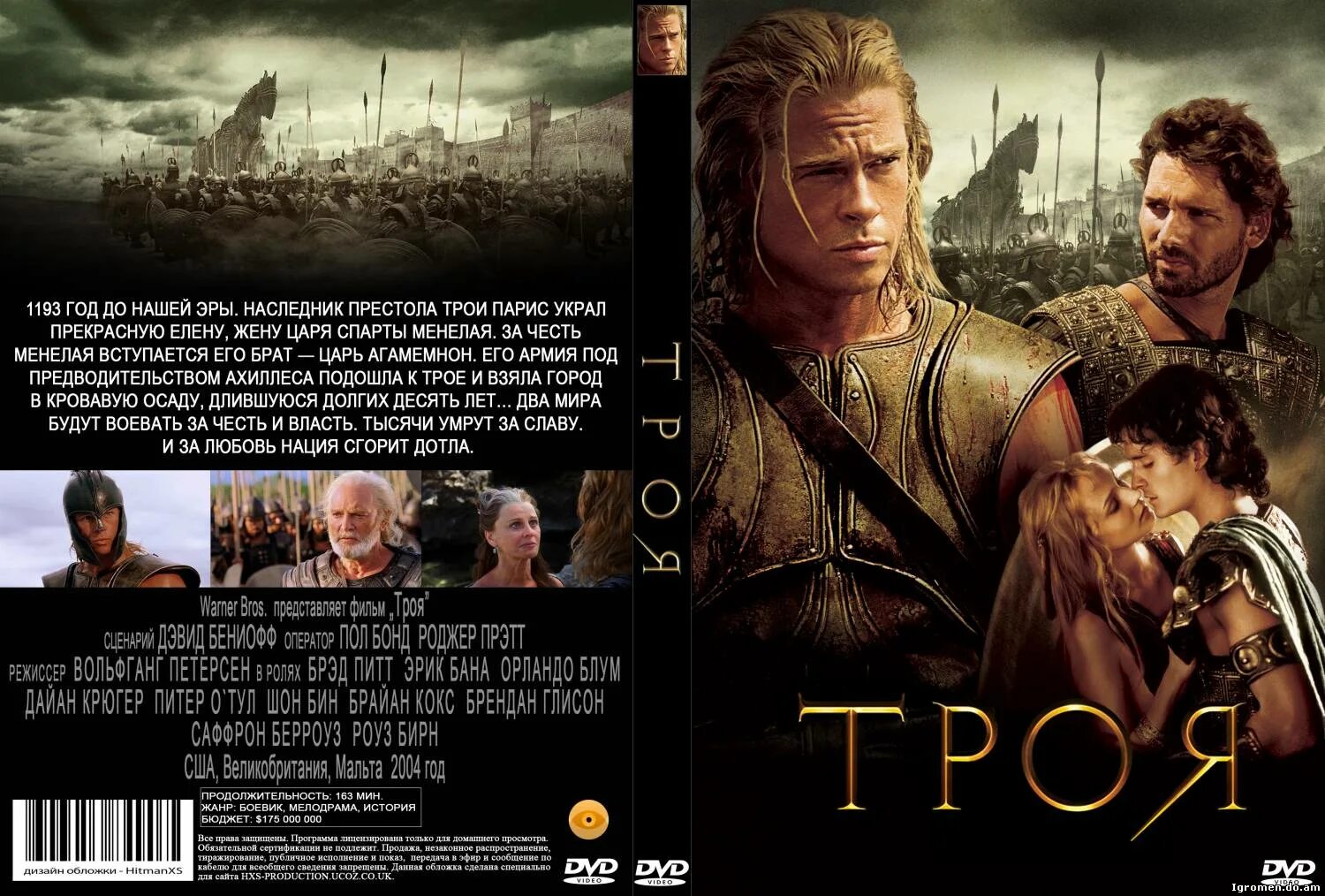 Троя качество. Троя обложка фильма. Троя фильм 2004 Постер. Троя 2004 обложки фильма. Троя (2004) Blu ray Cover.