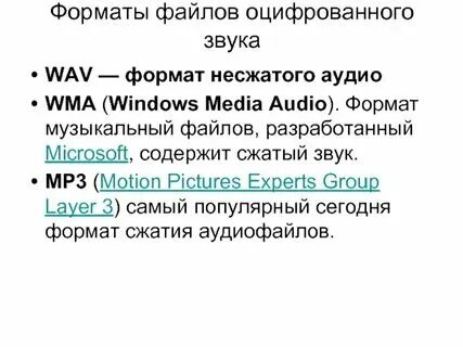 Форматы музыки в треке