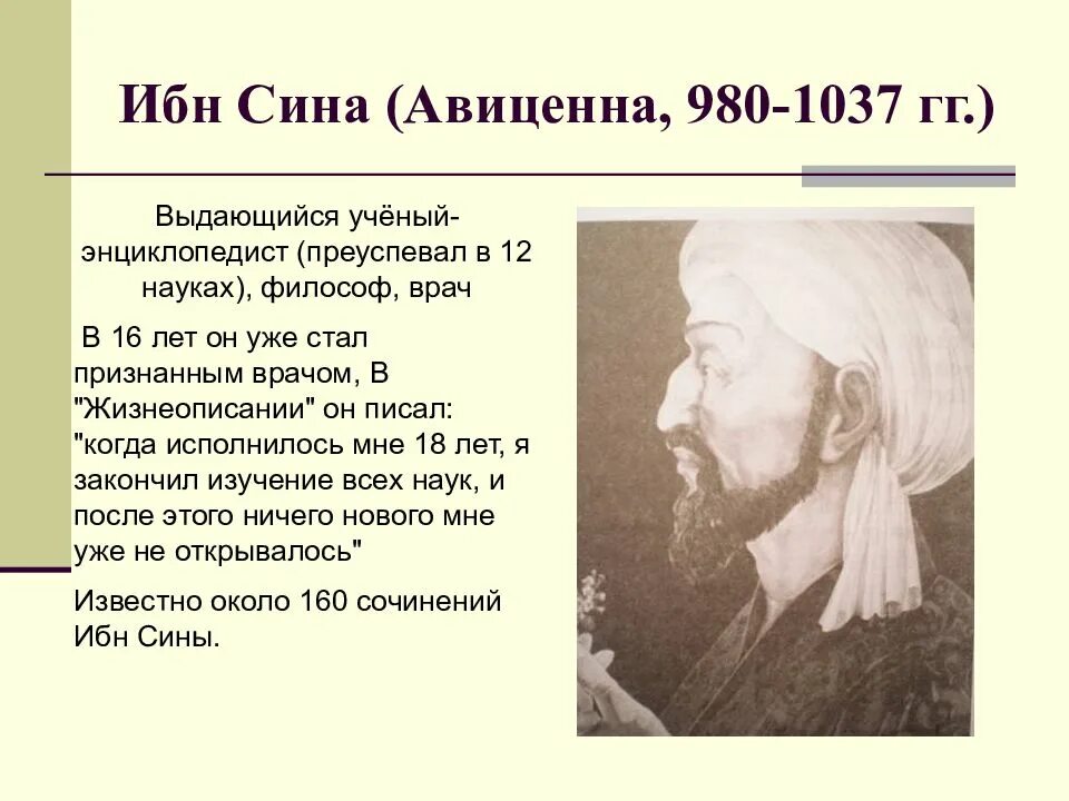 Врач авиценна был. Ученый ибн-сина — Авиценна (980— 1037). Ибн сина (Авиценна) (980-1037). Ибн сина Авиценна презентация. Авиценна 980-1037.