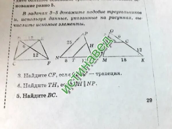 Контрольная работа номер 3 подобие треугольников. Задачи на доказательство подобия. задачи на доказательство подобия треугольников. задача 3 докажи подобие треугольников. в задачах 3-5 докажите подобие треугольников.
