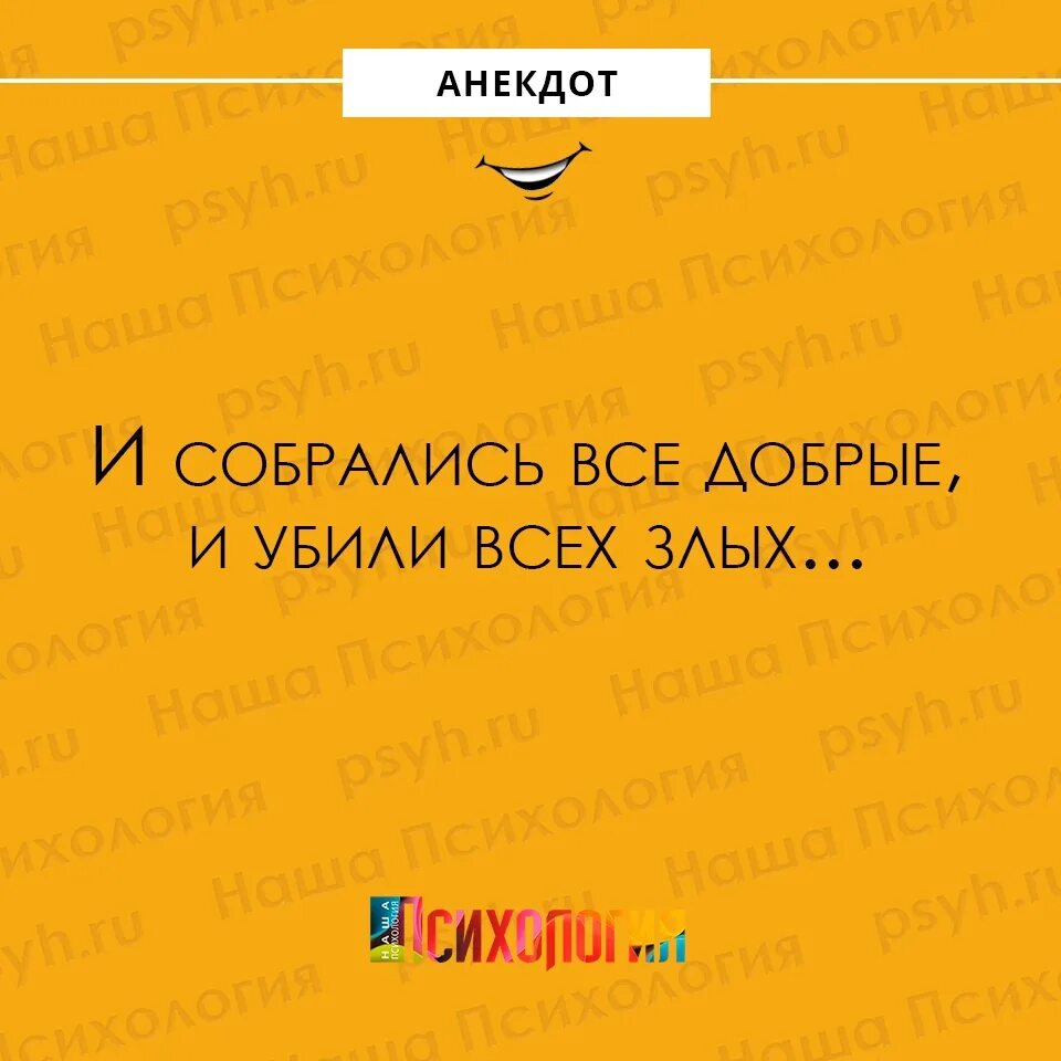 Прикол про добро. Добрые анекдоты. Анекдот про добро. Добрые шутки. Анекдоты про доброту.