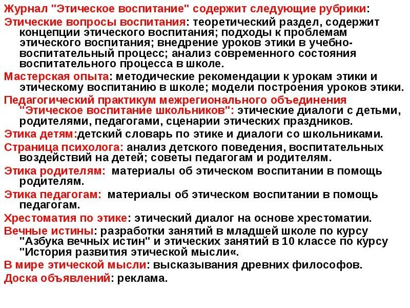 Сценарии нравственного воспитания. Воспитание этики. Этика воспитания детей. Этическое воспитание в этике это. Этика диалога.