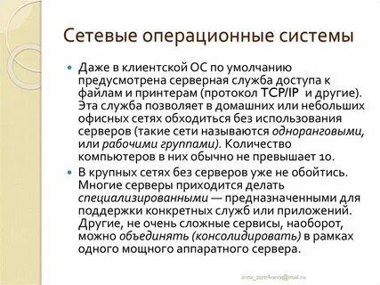 Клиент операционной системы