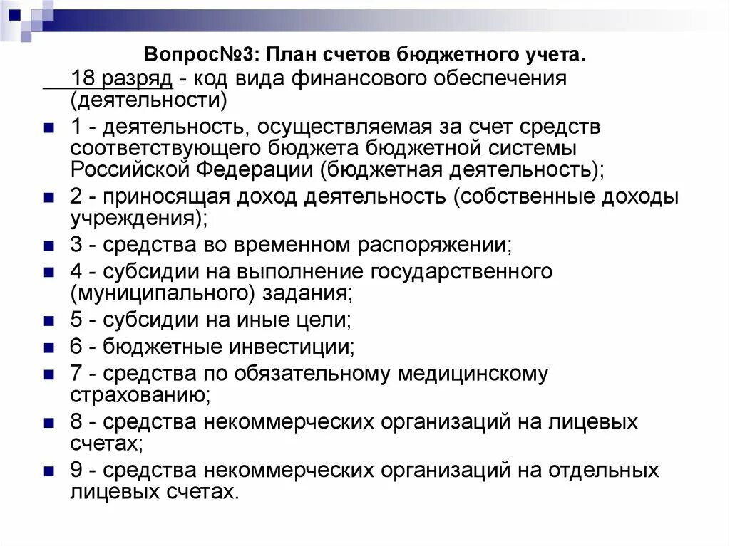 Бюджетный план счетов. План счетов в бюджете. План счетов бюджетного уч. Структура счета бухгалтерского учета бюджетных учреждений. Обслуживание бюджетных счетов