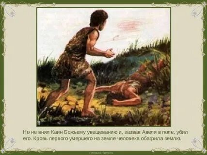 Брат каина и авеля