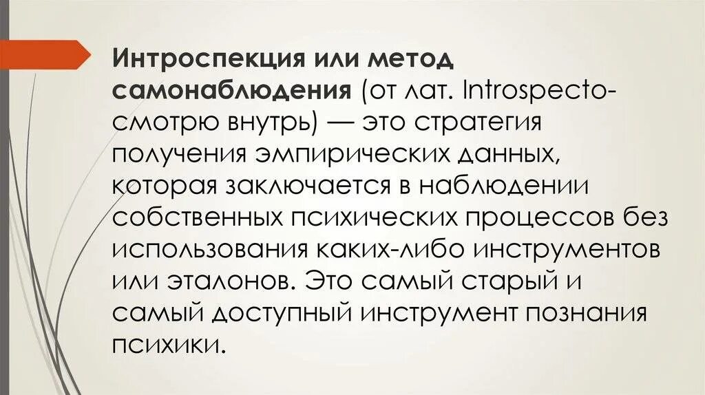 Что такое интроспекция
