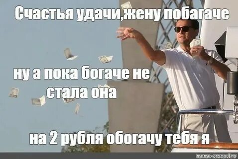 Песня стал богачом