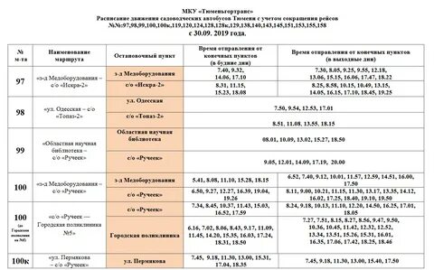 Маршрут со скольки работает