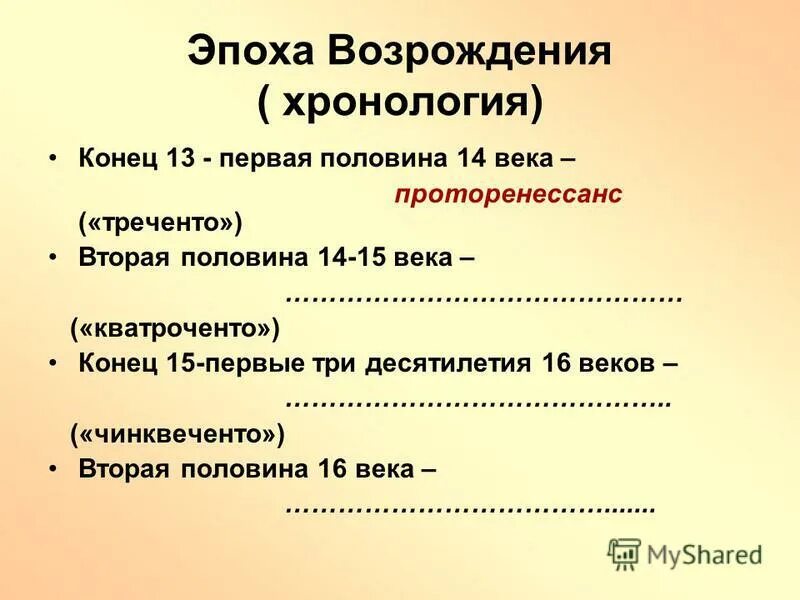 периодизация эпохи возрождения. этапы эпохи возрождения. этапы развития эпохи возрождения. периоды эпохи возрождения таблица. дученто треченто кватроченто.