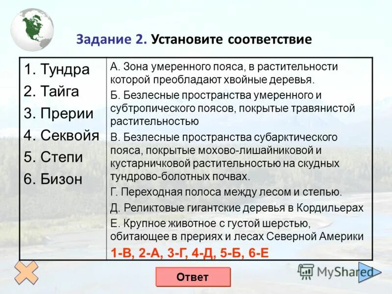 Природные ресурсы тест с ответами