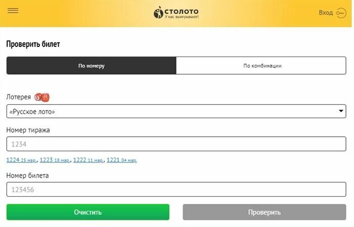 Столото проверить билет русского лото тираж 1535. Проверить билет по номеру. Столото проверить. Проверка билетов Столото. Столото проверить билет по номеру.